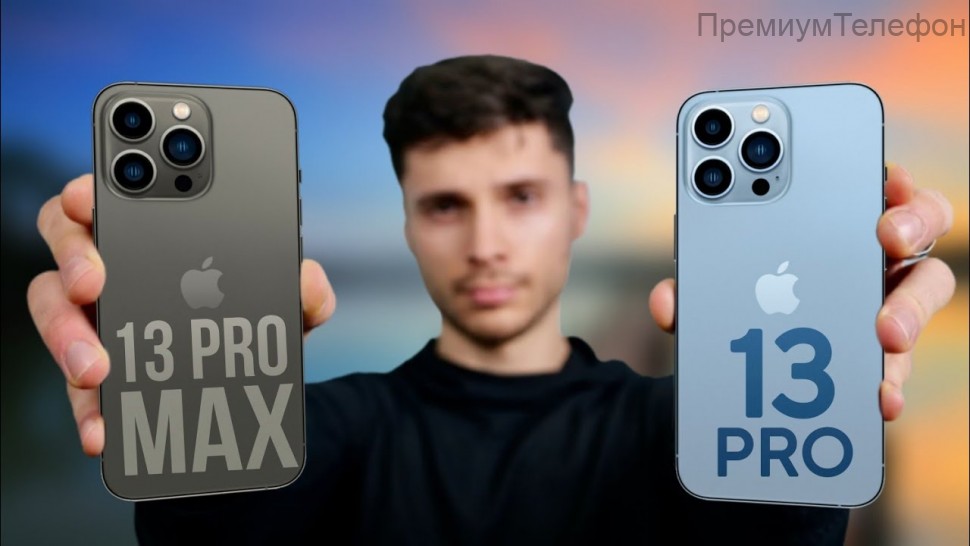 13 Про Макс 512 Купить Екатеринбург