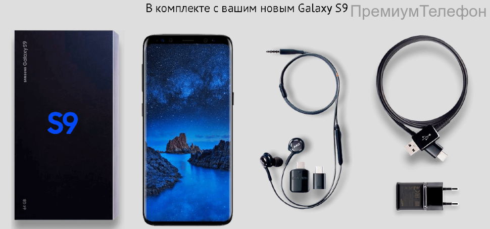 S9 комплект. Samsung Galaxy s9 комплектация. Samsung Galaxy s9 Plus. Samsung Galaxy s9 Duos. Комплект Samsung s9